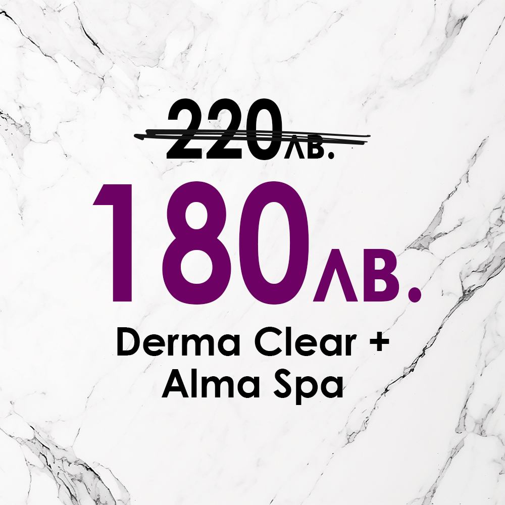 Промо пакет Derma Clear &  Alma Spa през Ноември